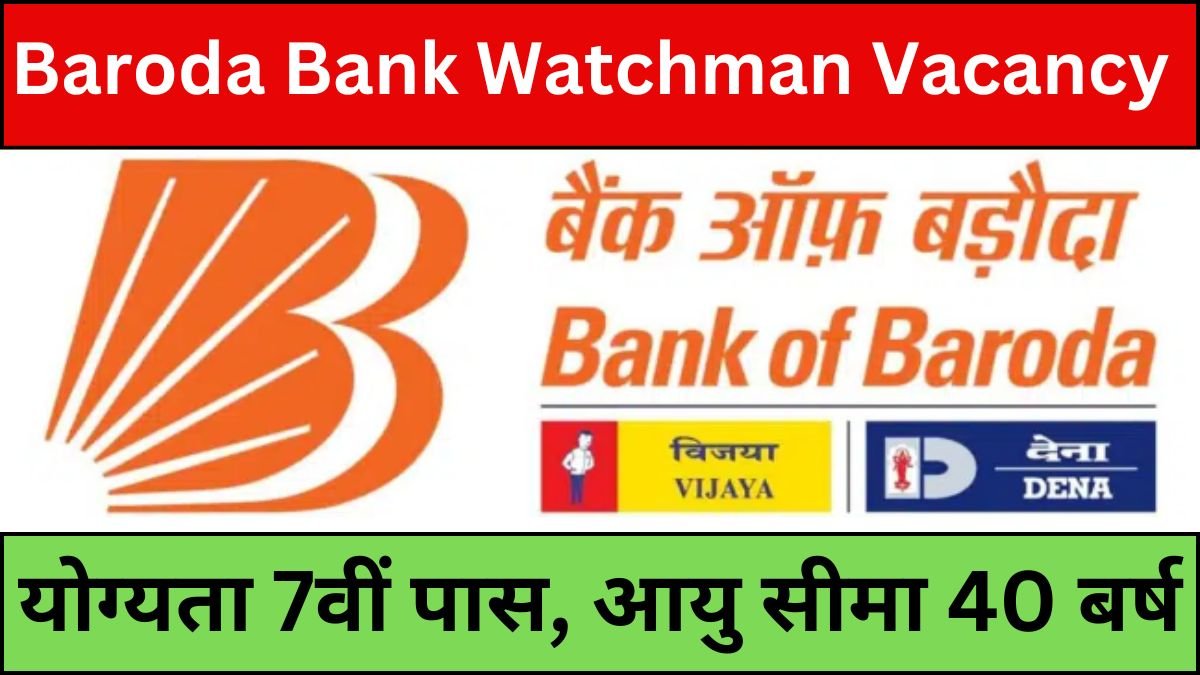 Baroda Bank Watchman Vacancy