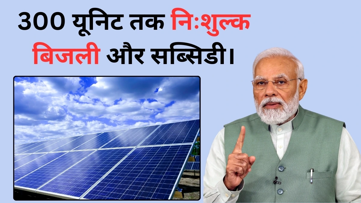 Free Solar Panel Yojana For Home