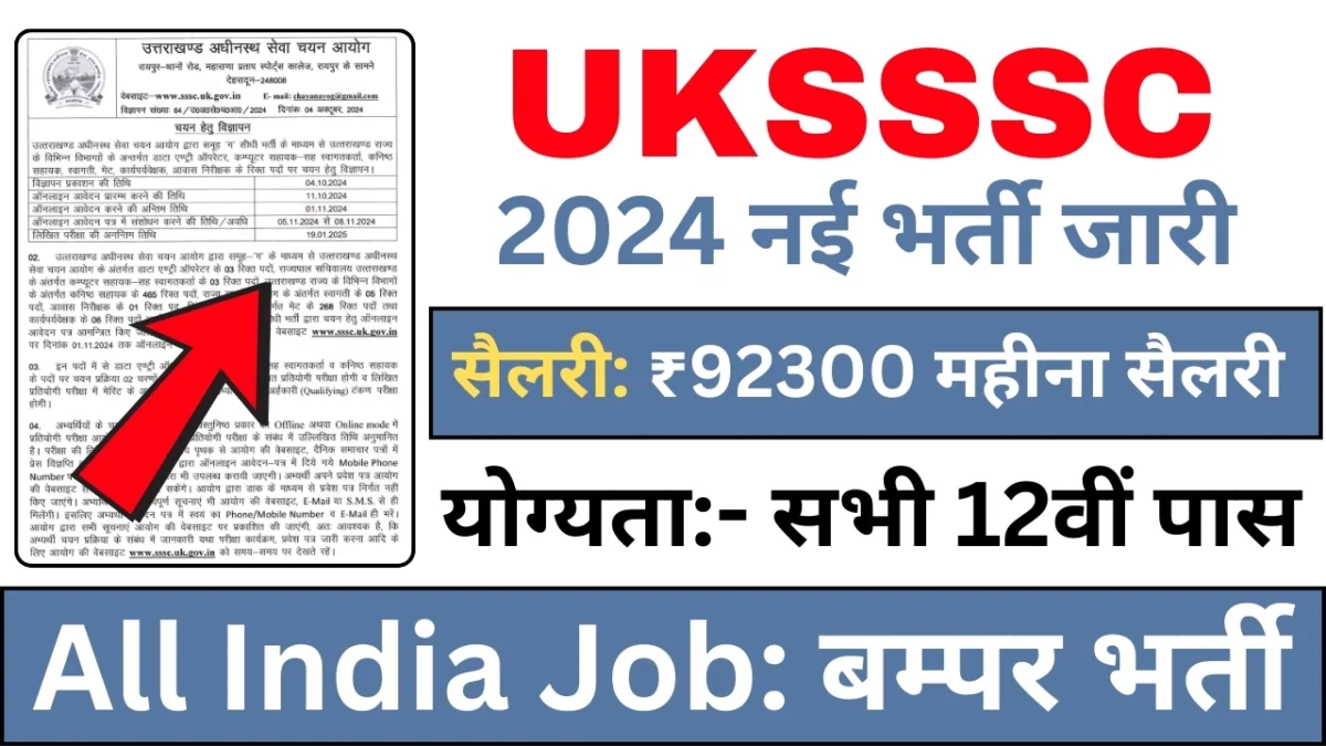 UKSSSC Data Entry Operator Vacancy