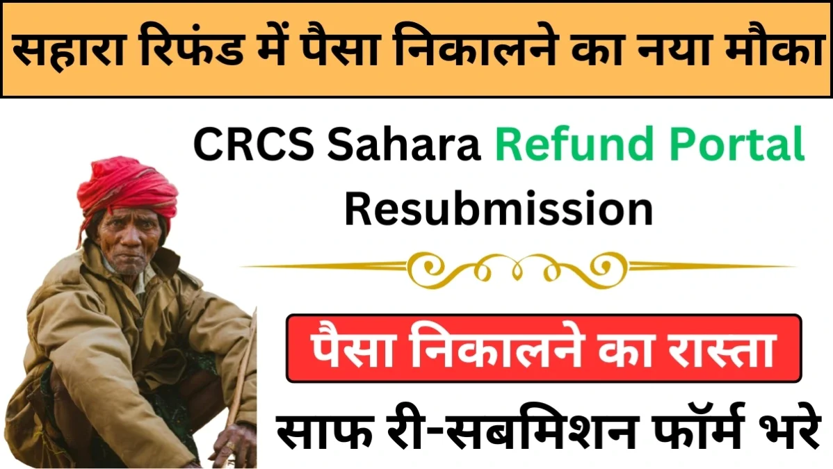 CRCS Sahara Refund Portal Resubmission