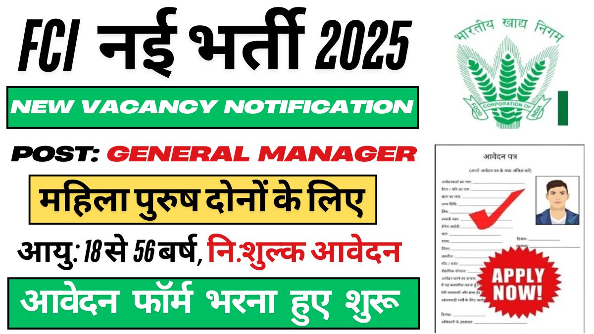 FCI Bharti 2025