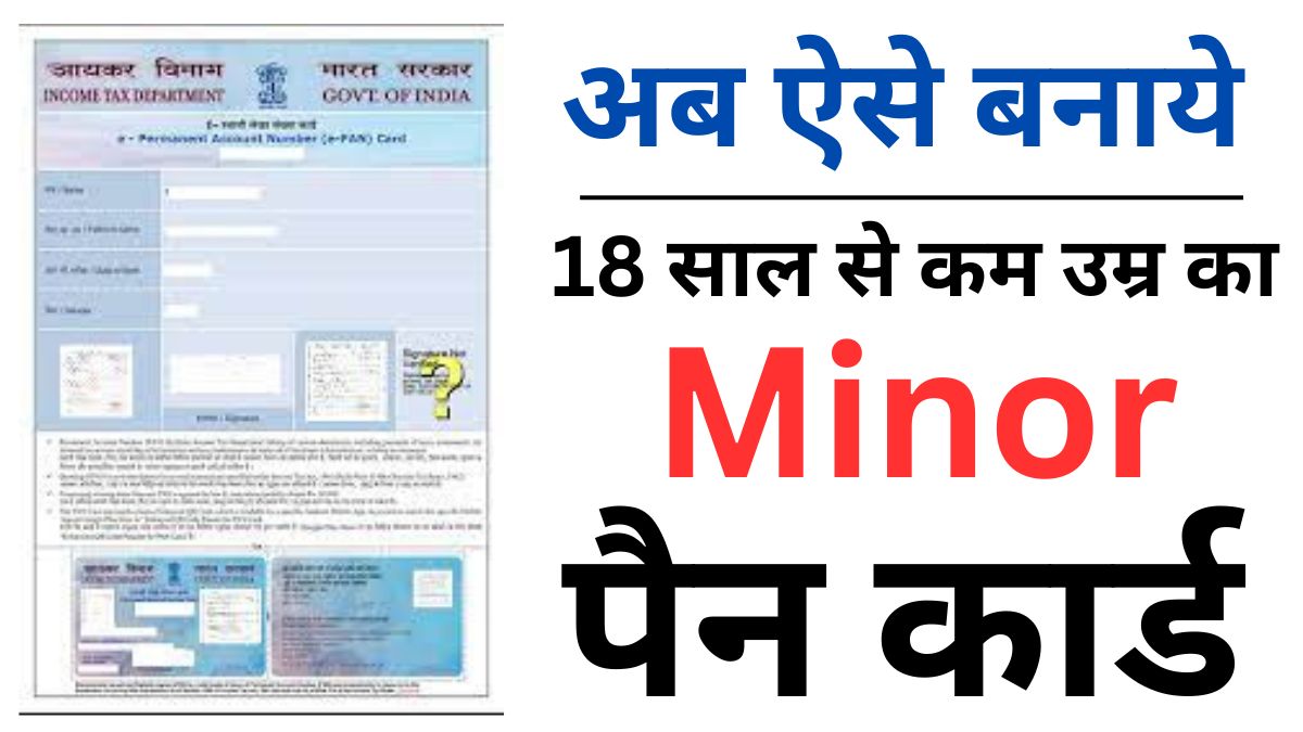 Minor PAN Card Apply Online