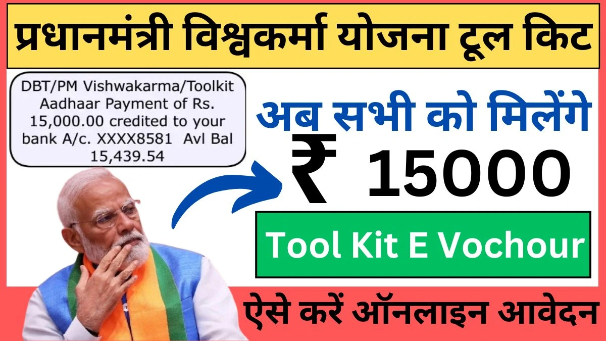 PM Vishwakarma Yojana Toolkit 2025 Pdf